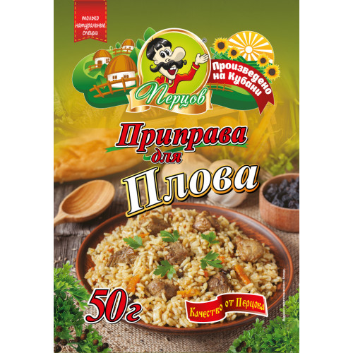 Приправа для Плова 50гр/30шт (Перцов)