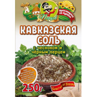 Кавказская соль с чесноком и черным перцем 250гр/30шт (Перцов)