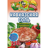 Кавказская соль с чесноком и паприкой 250гр/30шт (Перцов)