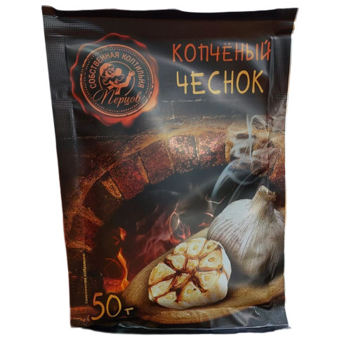 Чеснок КОПЧЁНЫЙ50гр/30шт (Перцов)